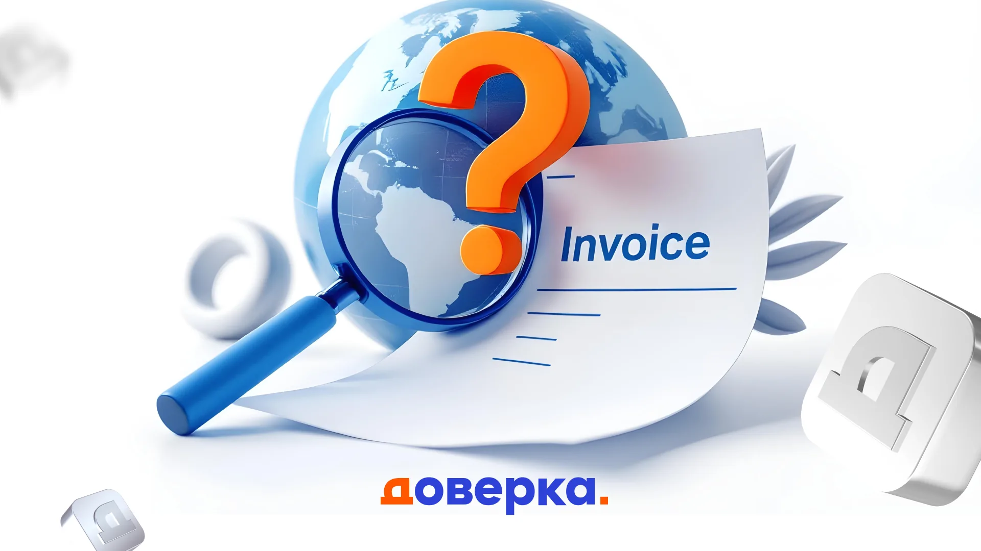 Что такое инвойс и чем он отличается от проформы — простое объяснение для тех, кто только начинает работать с зарубежными поставщиками