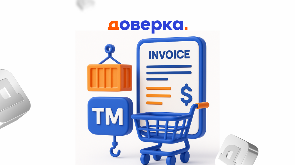 Что такое параллельный импорт и как работает закупка с инвойсами в 2025