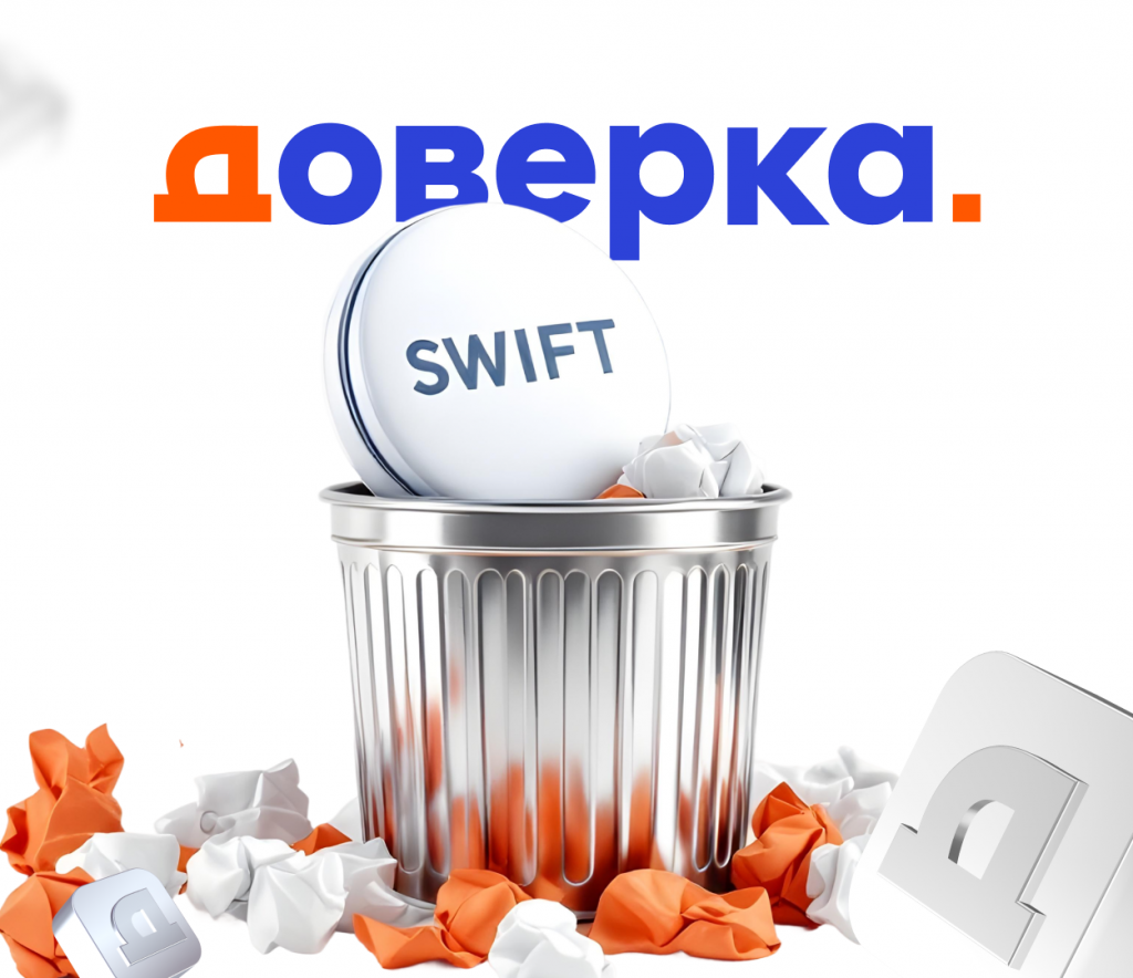 Что такое SWIFT и почему мир ищет ему альтернативу — разбор истории и современности