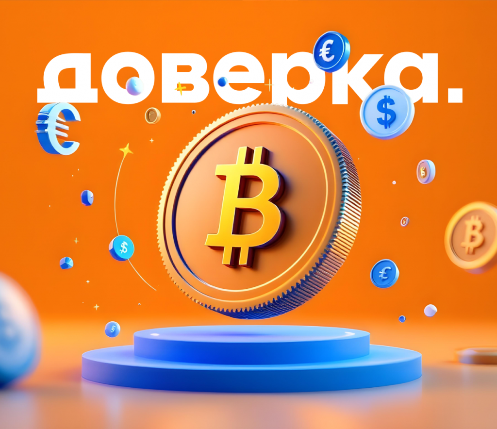Цифровые валюты и крипторасчеты: мифы и реальность в международных платежах